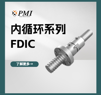 內循環系列 / FDIC